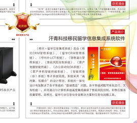 移民留学信息集成系统荣获CBI 2011中国IT产品“最有竞争力产品”荣誉称号