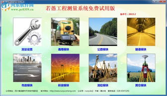 若愚工程测量系统 2015.2 绿色版下载与功能介绍